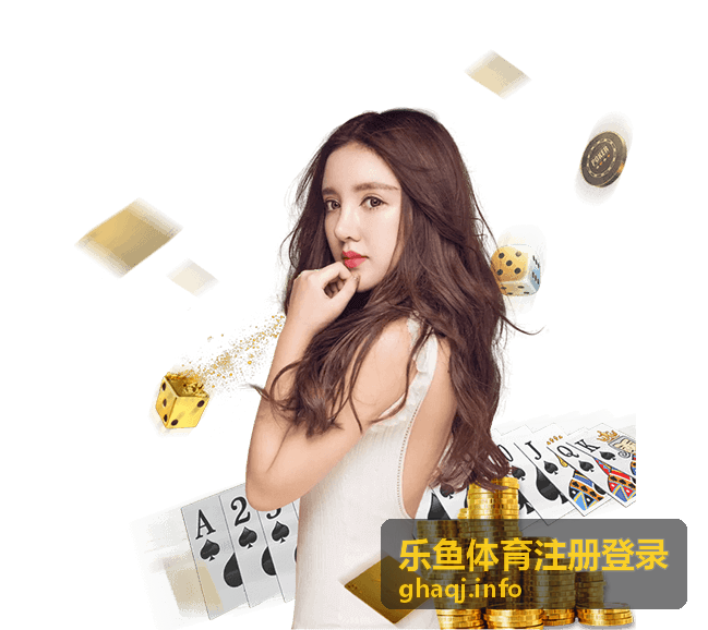 乐鱼体育账户安全防护提示